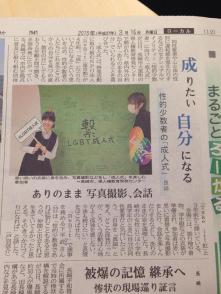 長崎新聞LGBT成人式